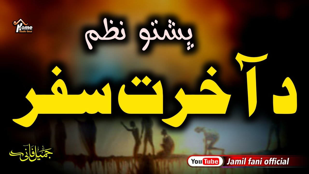 Da akhrat safar
