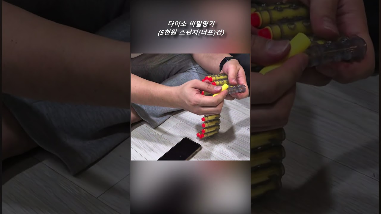다이소 비밀병기 너프 글록