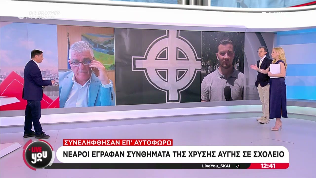 Νεαροί έγραφαν συνθήματα της Χρυσής Αυγής σε σχολείο - Συνελήφθησαν επ' αυτοφώρω | Live You