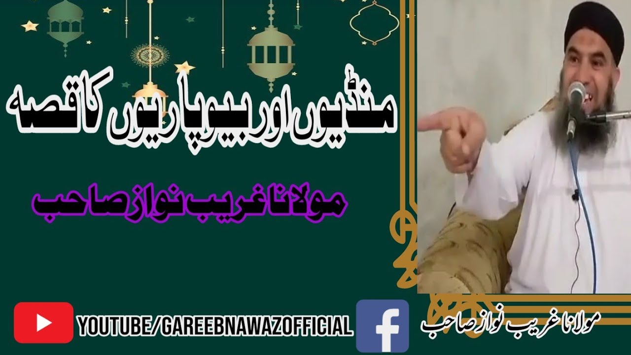 Qissa Mandi and Bioparians || Maulana Gareeb Nawaz Sahib