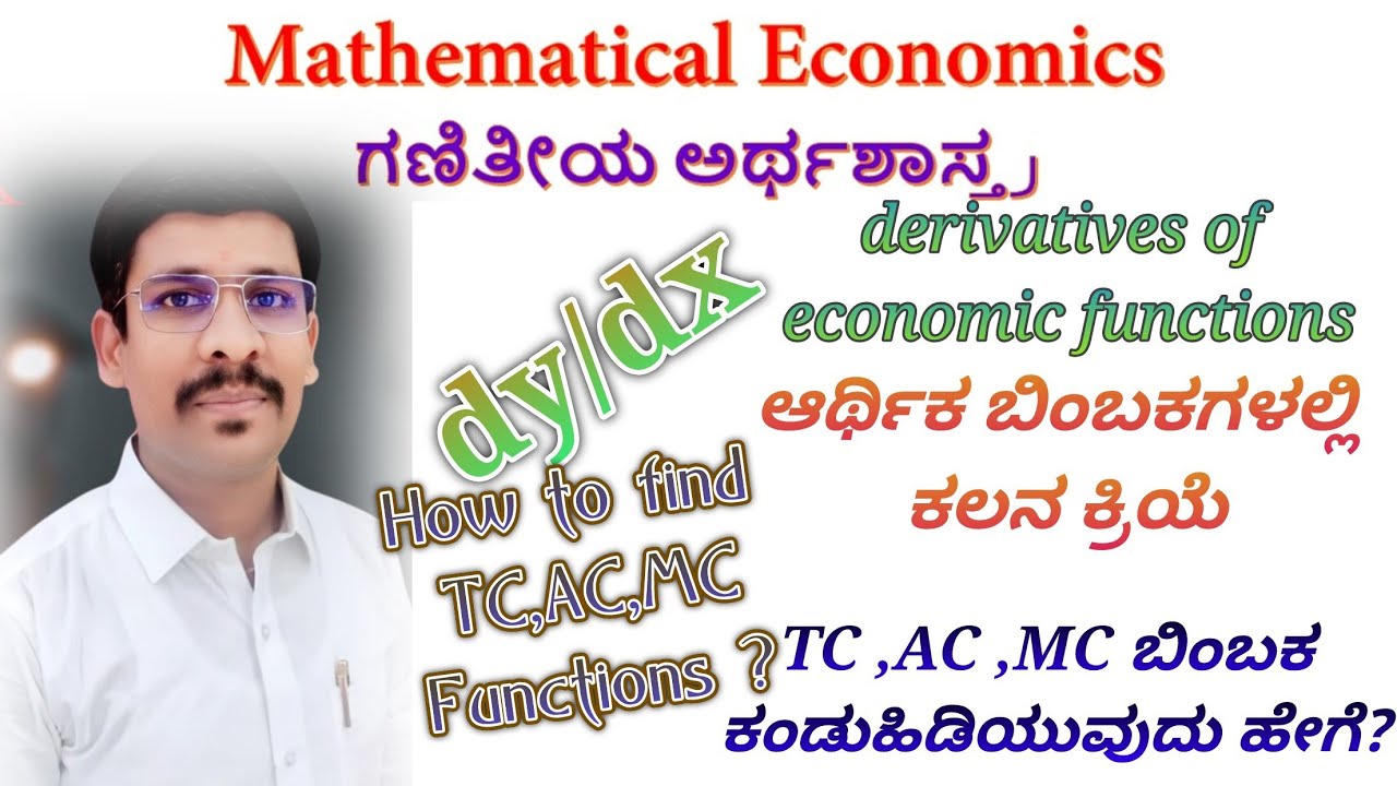 How to find TC AC MC Functions? TC AC MC ಬಿಂಬಕ ಕಂಡುಹಿಡಿಯುವುದು ಹೇಗೆ? #kavindrakumar
