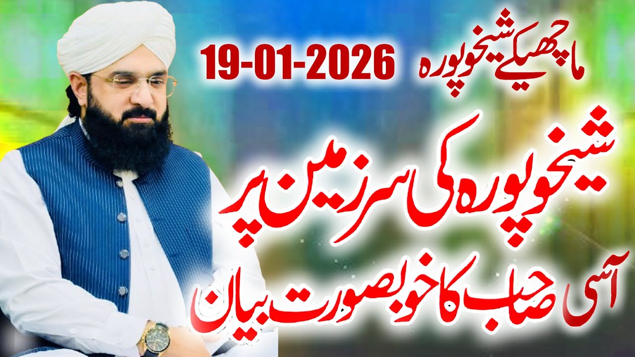 Life Changing Bayan By Hafiz Imran Aasi | Sheikhupura New Bayan 2026 | Dil Hila Dene Wala Bayan
