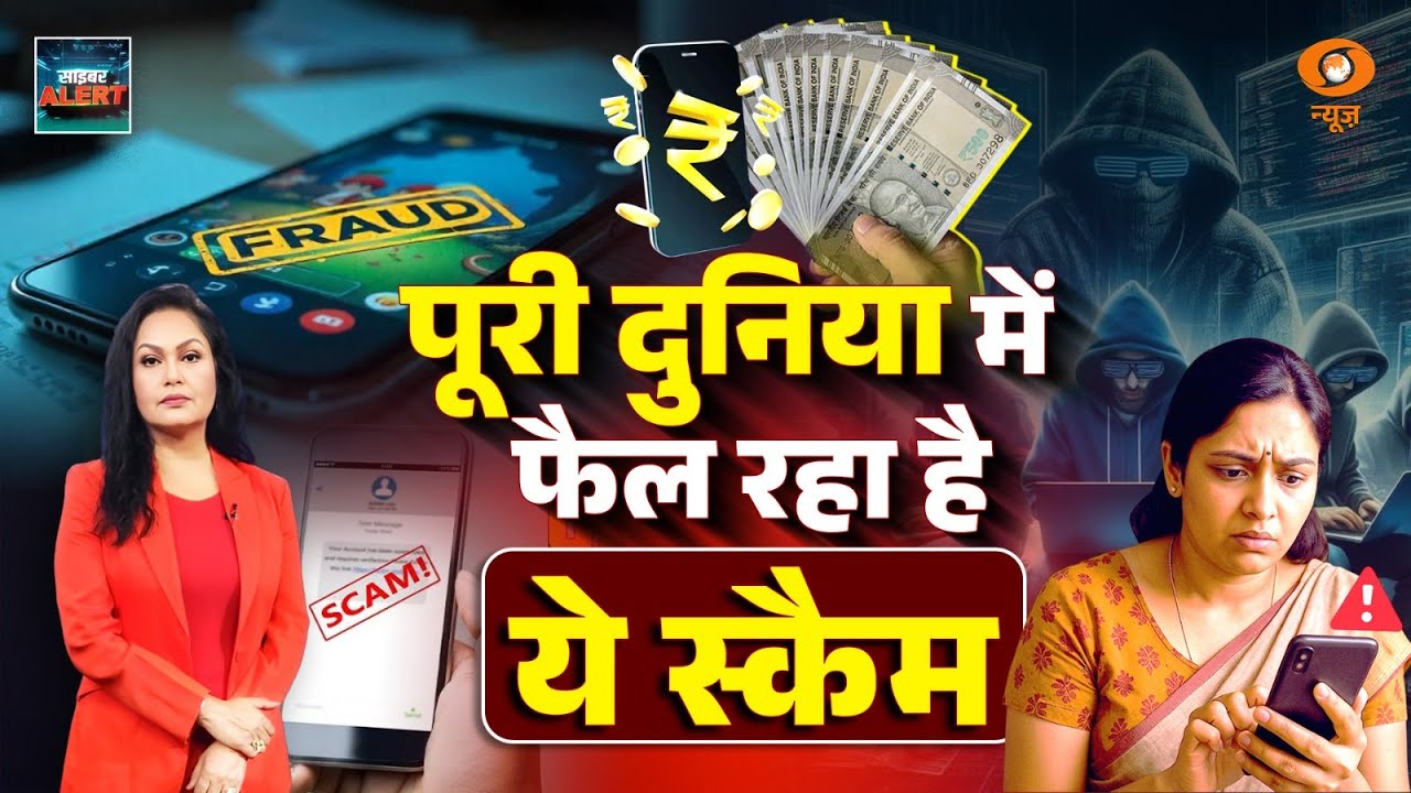 LIVE Cyber Alert: ONLINE EARNING APP SCAM: काम ठगी का | MAMTA CHOPRA