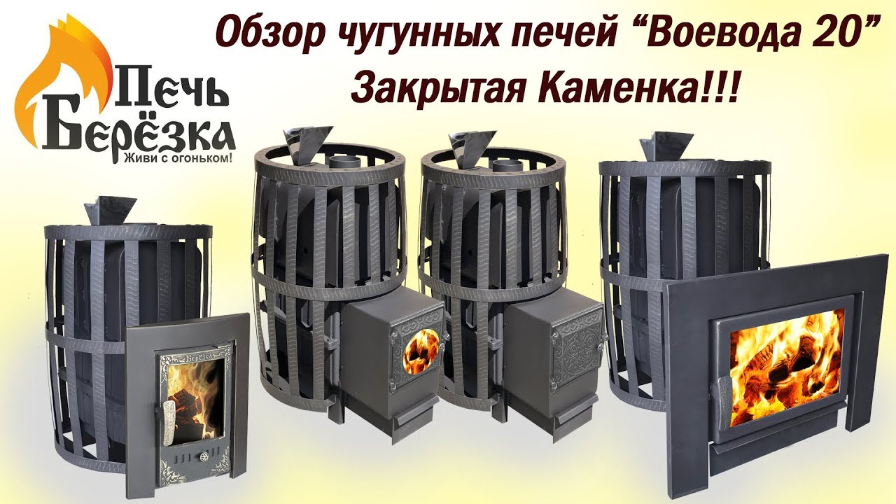 Воевода 20 Закрытая Каменка