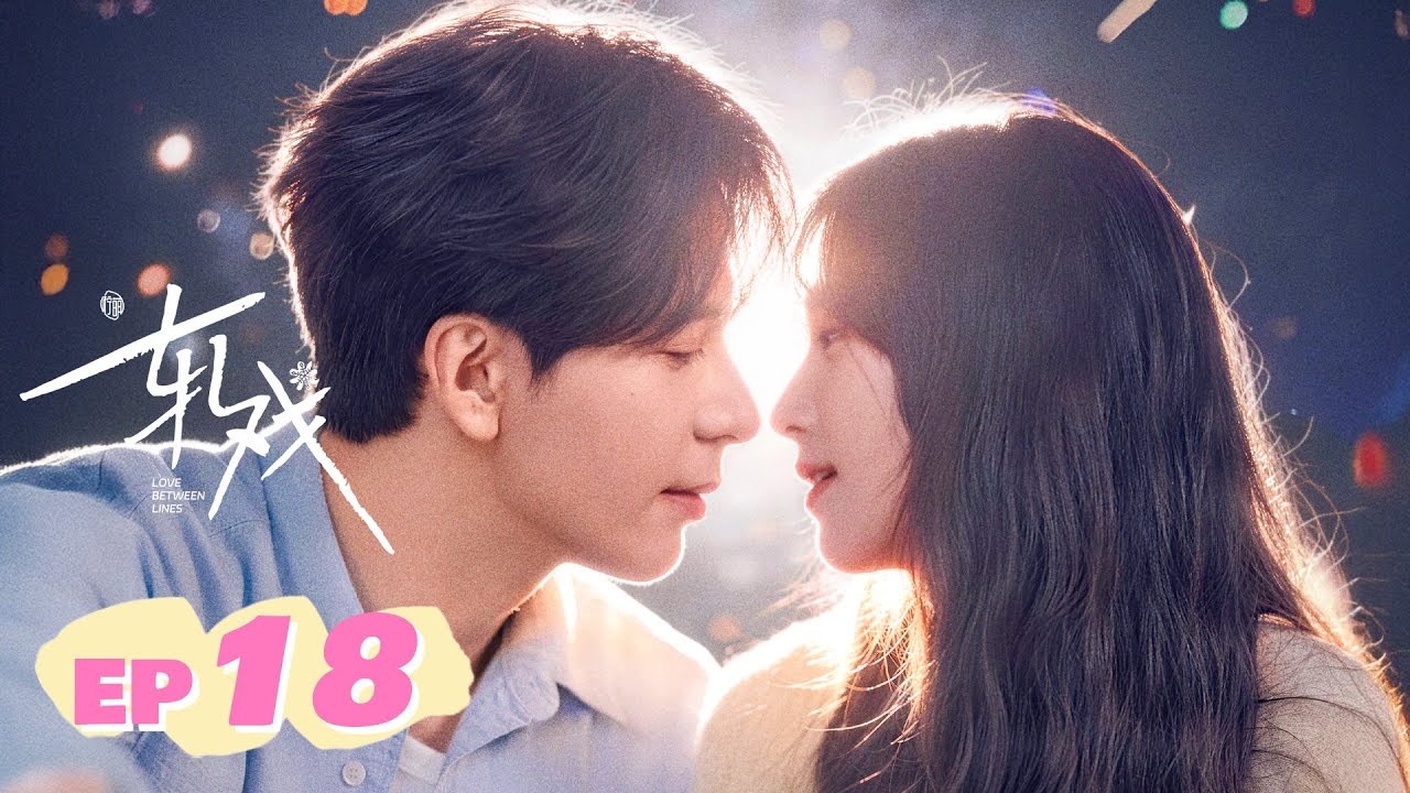 ENG SUB【轧戏 | Love Between Lines】EP18 —— 明星NPC陈星旭x高端玩家卢昱晓 邂逅剧本杀💕开启无限流恋爱本