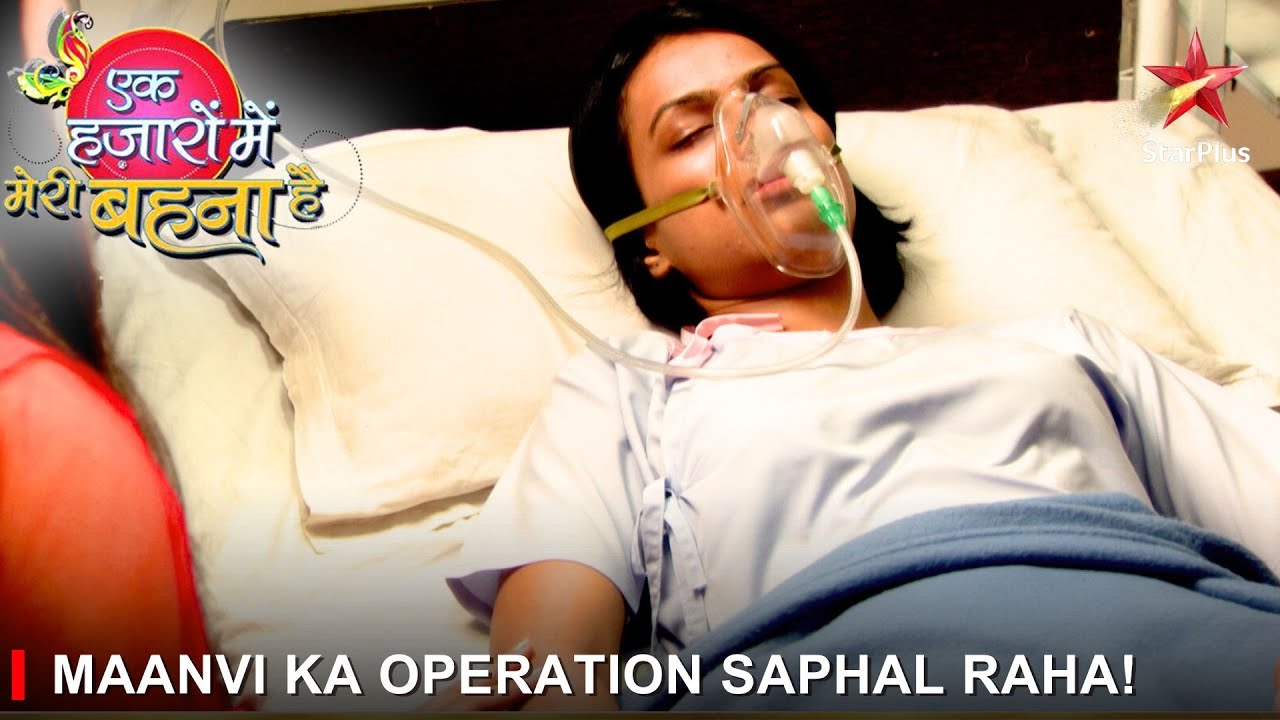 Ek Hazaaron Mein Meri Behna Hai | एक हज़ारों में मेरी बहना है | Maanvi ka operation saphal raha!