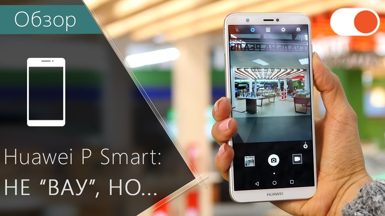 Обзор нового смартфона Huawei P Smart