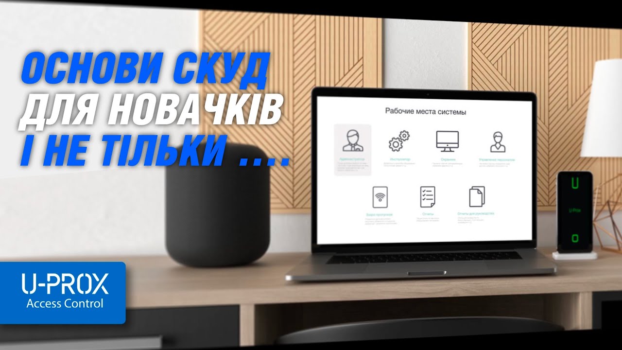 Можливості, знайомство і деталі налаштування мережевого контролера U-Prox IP400