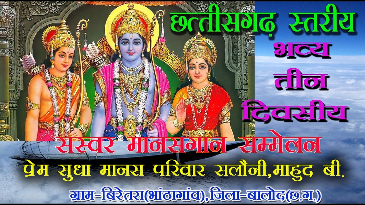 प्रेम सुधा मानस परिवार, सलोनी ( माहुद), बी.