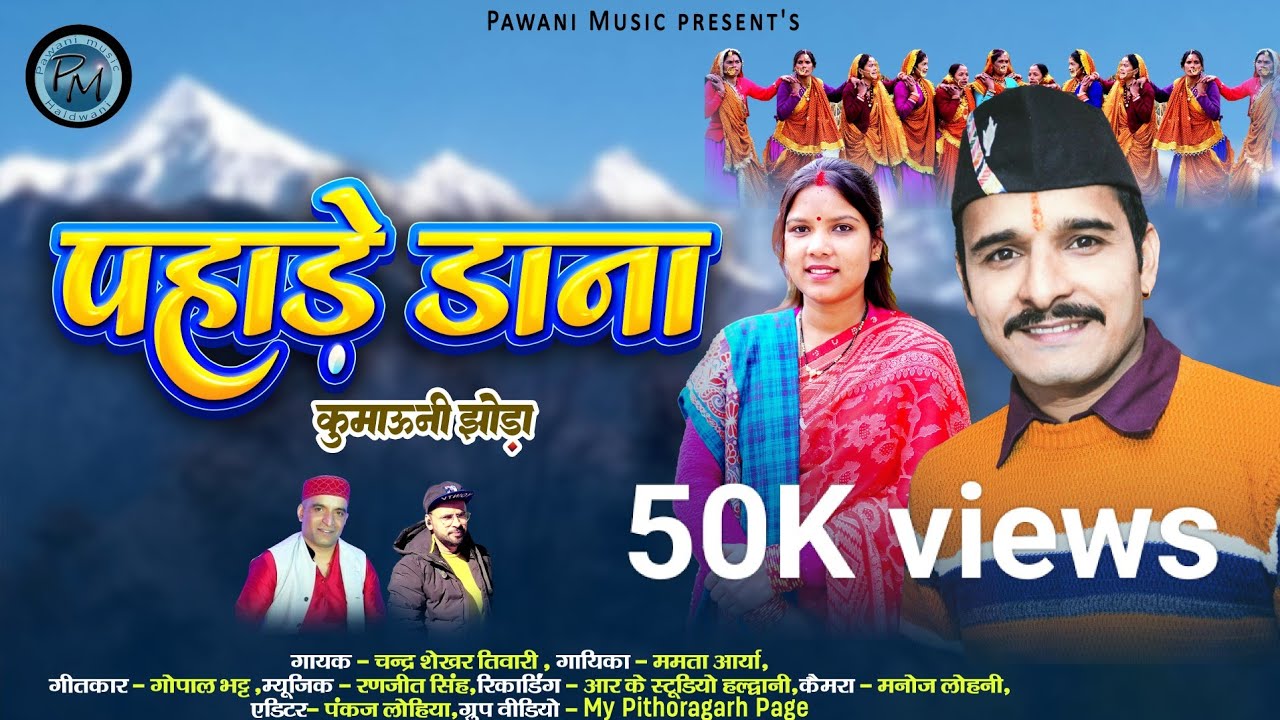 PAHADE DANA||पहाड़े डाना|| new kumaoni song  2024 singer||chandra shekhar tiwari|| & Mamta Arya