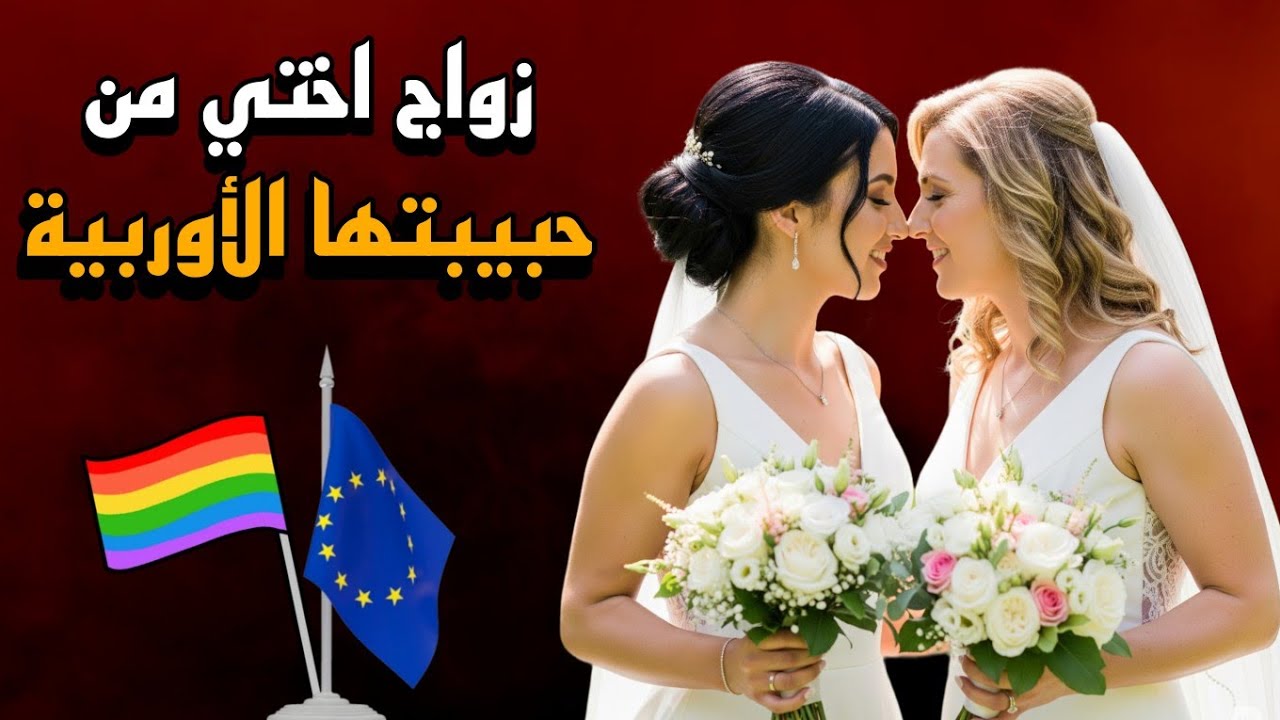 هربنا من دمشق الى اوروبا بس ندمنا ندم عمرنا