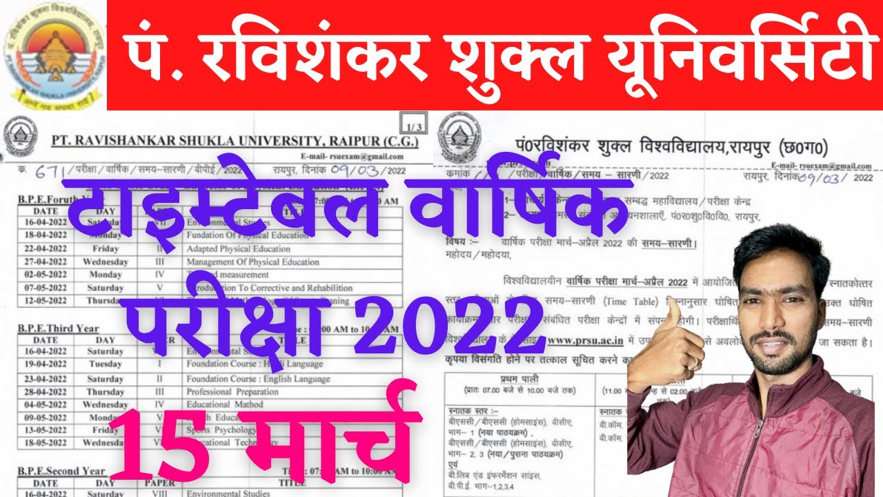 PRSU ANNUAL EXAM TIMETABLE 2022 | PRSU ANNUAL EXAM 2022 | PRSU ANNUAL EXAM NEWS | PRSU EXAM NEWS