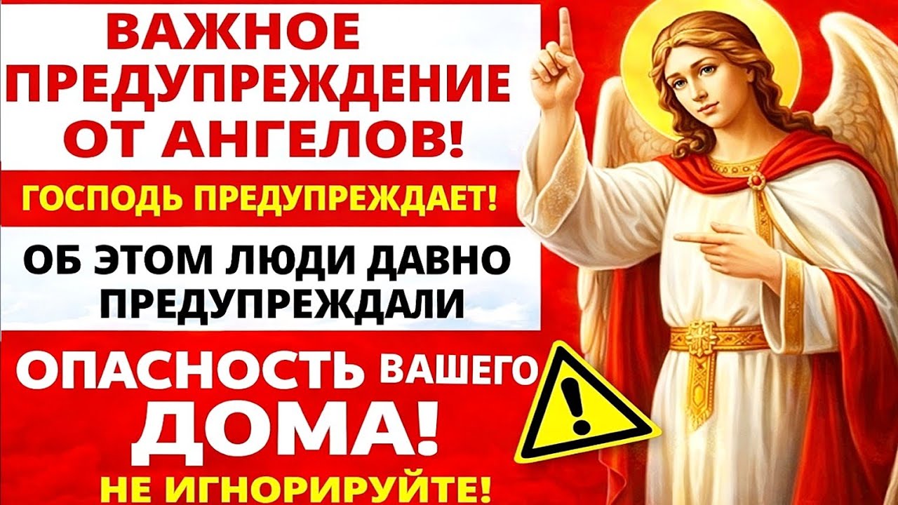✨ ПРЕДУПРЕЖДЕНИЕ СВЕТА: АНГЕЛЬСКИЙ ЗНАК ДЛЯ ПРОБУЖДЕНИЯ ВНУТРЕННЕГО ДОМА 🕊️🏠