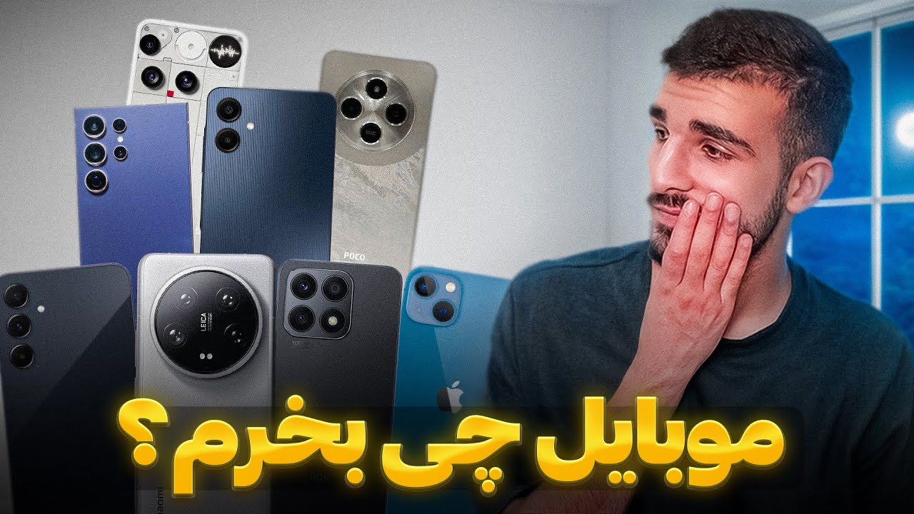 پیشنهادی من برای خرید گوشی توی بازه قیمتی 50 تومن