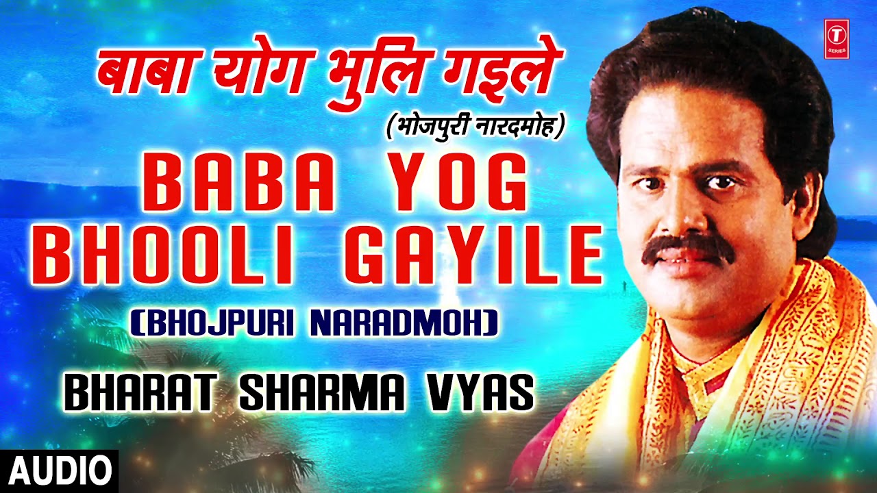 BABA YOG BHOOLI GAYILE  | BHOJPURI NARADMOH | SINGER - BHARAT SHARMA VYAS | HAMAARBHOJPURI