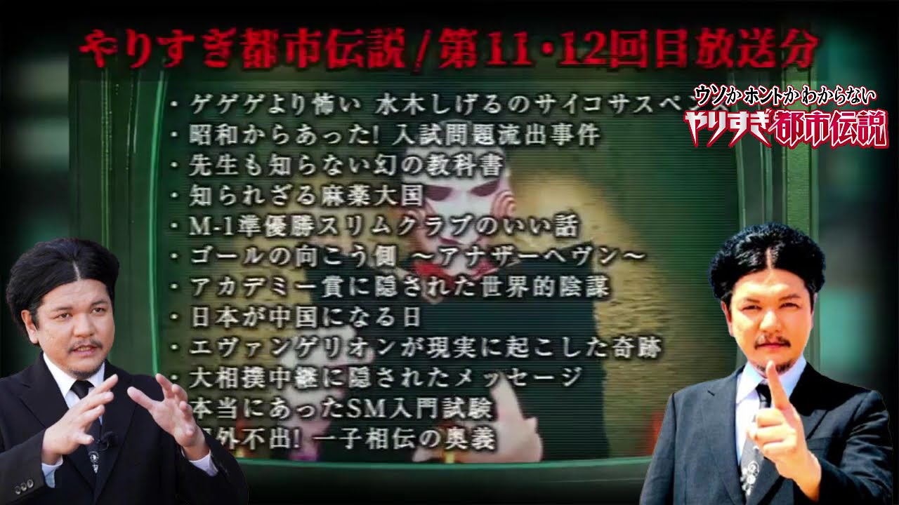 あなたは覚えてる第1112回目放送分-やりすぎ都市伝説(聞き流し-作業用-睡眠用)