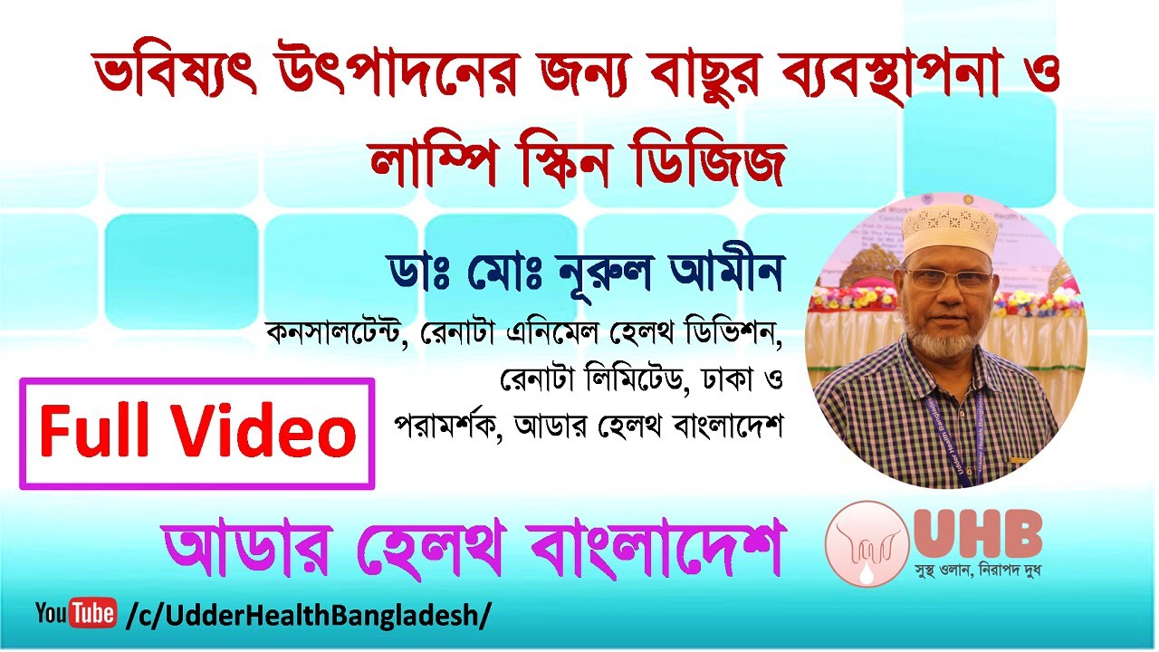 Calf Management & Lumpy Skin Disease by Dr. Md. Nurul Amin