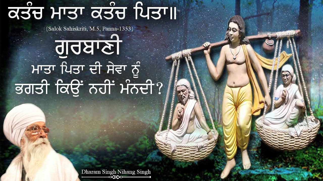 01 of 20 Salok Sahaskriti M5 ॥ ਕਤੰਚ ਮਾਤਾ ਕਤੰਚ ਪਿਤਾ ਕਤੰਚ ਬਨਿਤਾ ਬਿਨੋਦ ਸੁਤਹ ॥ #sachkhojacademy