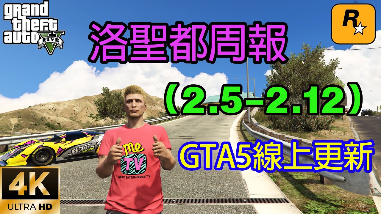 【GTA5 OL】GTA5線上更新，全新載具星界上線，地堡研究速度雙倍，病毒工廠打折，生產速度還雙倍，多輛高顏值超跑折扣出售（2.5-2.12）