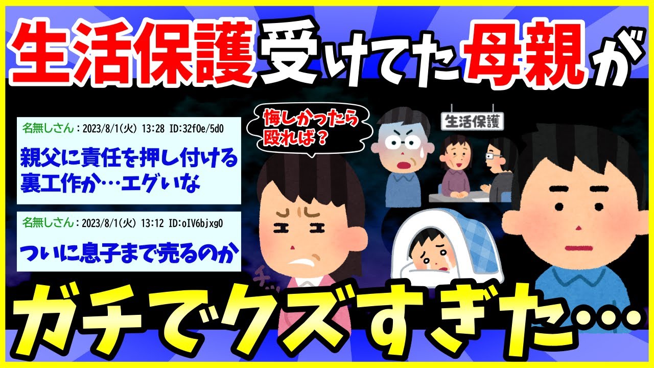 【2ch面白いスレ】俺の母親が生活保護受けるためにした悪事→想像の100倍悲惨だった…【ゆっくり解説】
