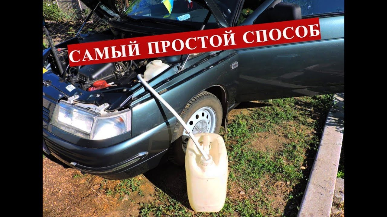 Как легко и просто слить бензин? Пример на ВАЗ 2110