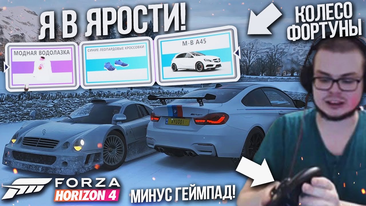 Я В ЯРОСТИ СЛОМАЛ ГЕЙМПАД! ПОЛНЫЙ ПИПЕЦ! (КОЛЕСО ФОРТУНЫ - FORZA HORIZON 4)