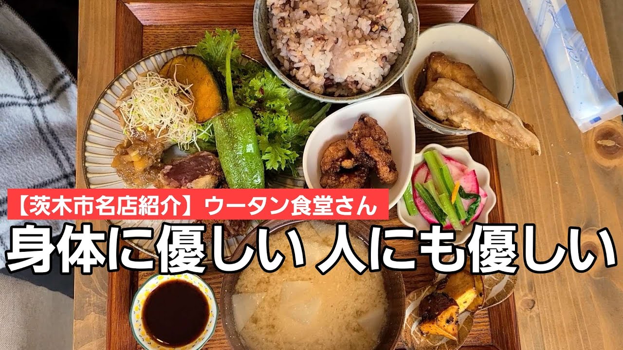 【茨木市名店紹介】天然自然にこだわり抜いた食材で作られた美味しい料理