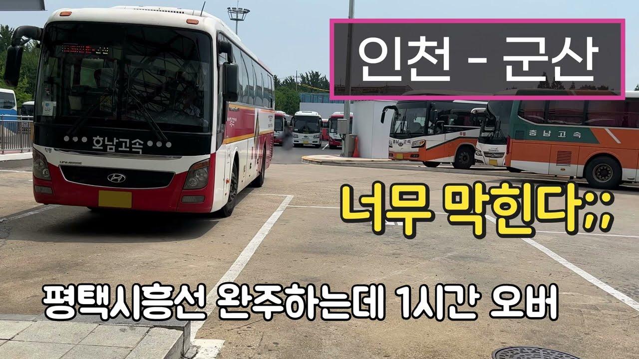[4K] 시외버스 인천종합터미널 - 군산시외버스터미널 주행영상(Intercity Bus, Incheon - Gunsan)