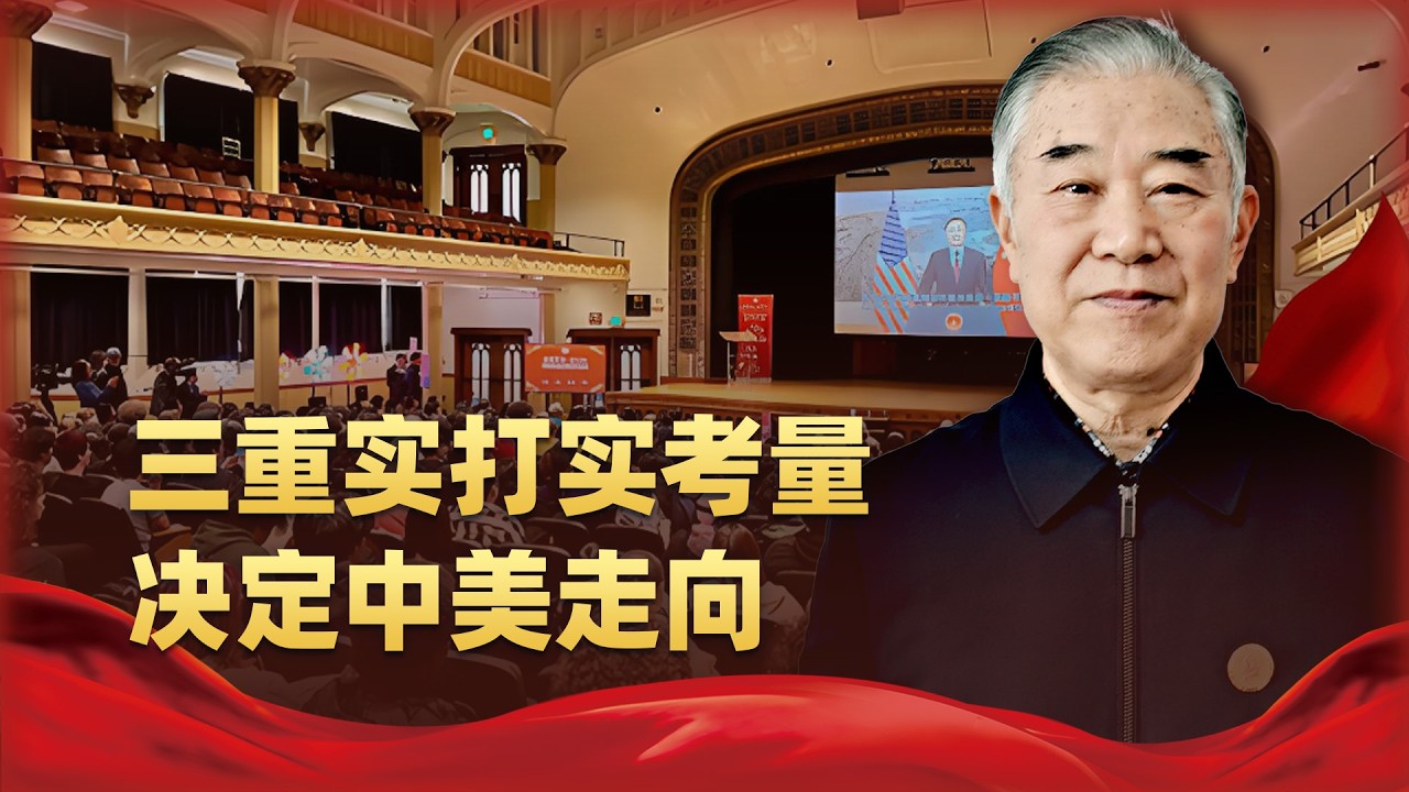 「十五五」開局之年，中國為啥急著穩住美國？背後有三重考量