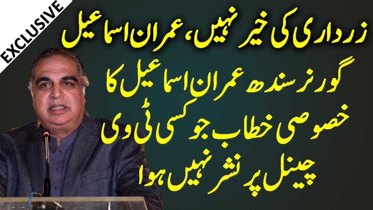 Governor Sindh Imran Ismail Exclusive Speech