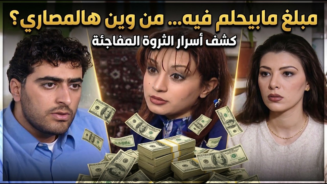 الطير | عبير عطت كمال مبلغ مابيحلم فيه من وين جابته شوفوا ردة فعله | باسم ياخور ـ كاريس بشار