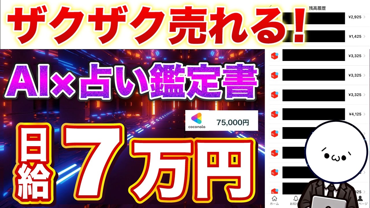 【市場規模1兆円】日給7万5000円を稼いだAI占い鑑定書の作成方法を全て教えます！初心者でもOK！【徹底解説】【Instagram副業】