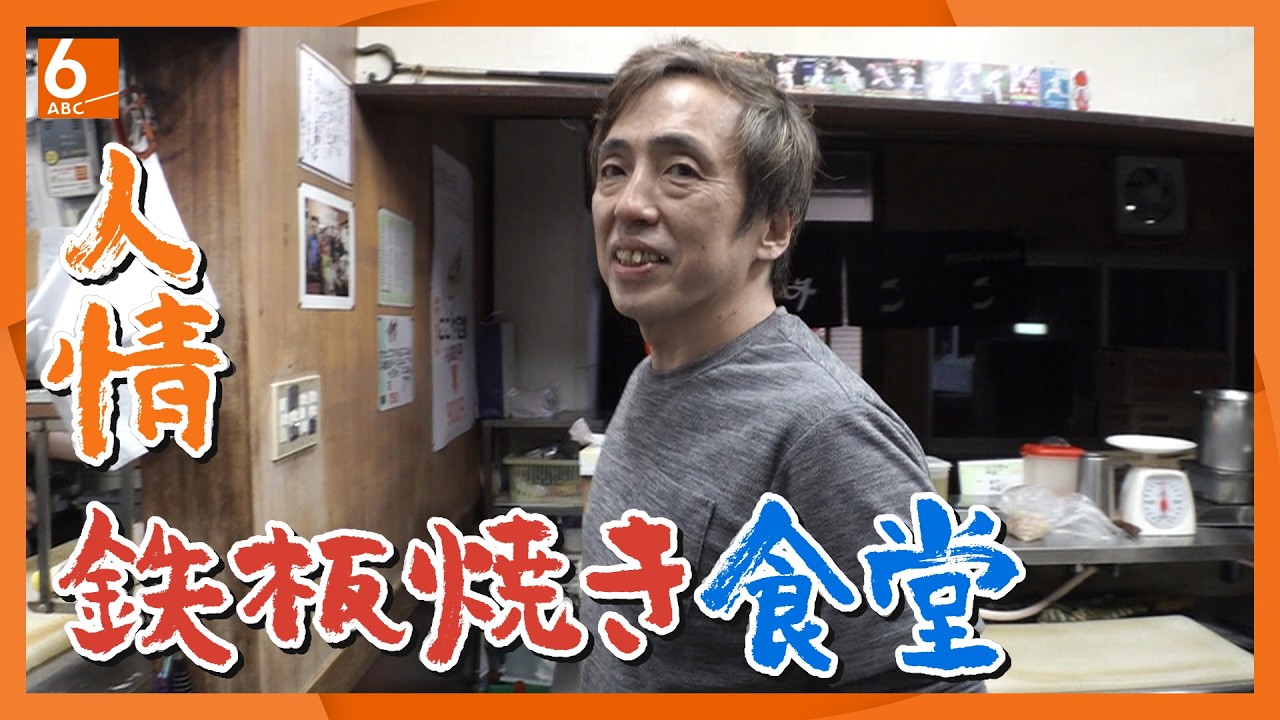 【大衆食堂】一番人気は超肉厚とんぺい焼き　創業時からの特製ソースと歯ごたえ抜群の豚ロース　阪急・庄内駅で地元に愛され50年以上「ここや」【実録!人情食堂】newsおかえり特集