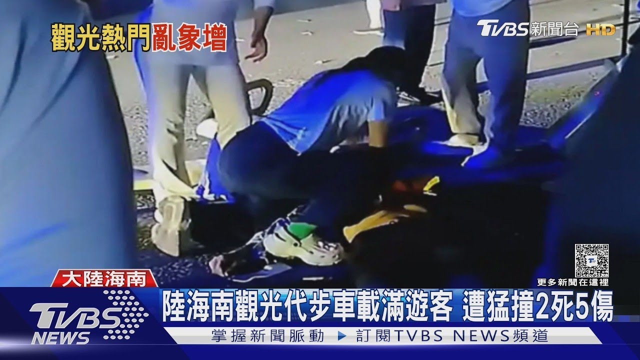 海南觀光車遭猛撞釀2死5傷! 遊客躺地急CPR 現場畫面曝｜TVBS新聞