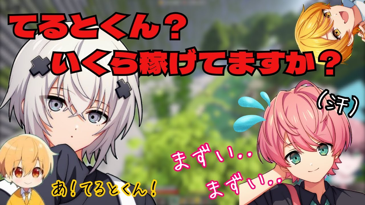【#stprclip】メルトくんに怯えるてるとくんと100万円を腹黒組に奪われたあっきぃくんwwwww【#いちごマイクラ /てるとくん /メルト・ダ・テンシ /あっきぃ /るぅと】