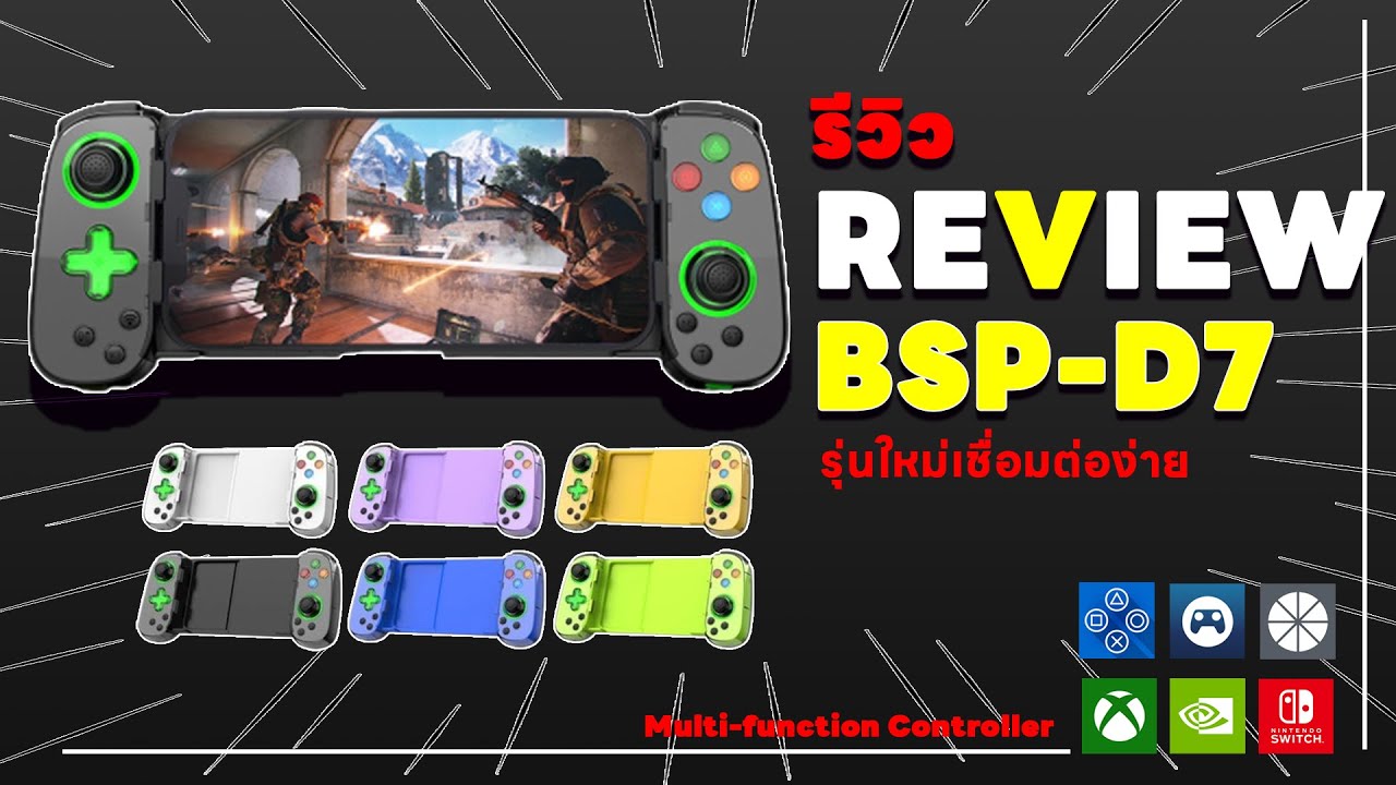 รีวิวจอย BSP-D7 (D7 telescopic controller) รุ่นใหม่เชื่อมต่อง่ายกว่าเดิม! | AAgadget
