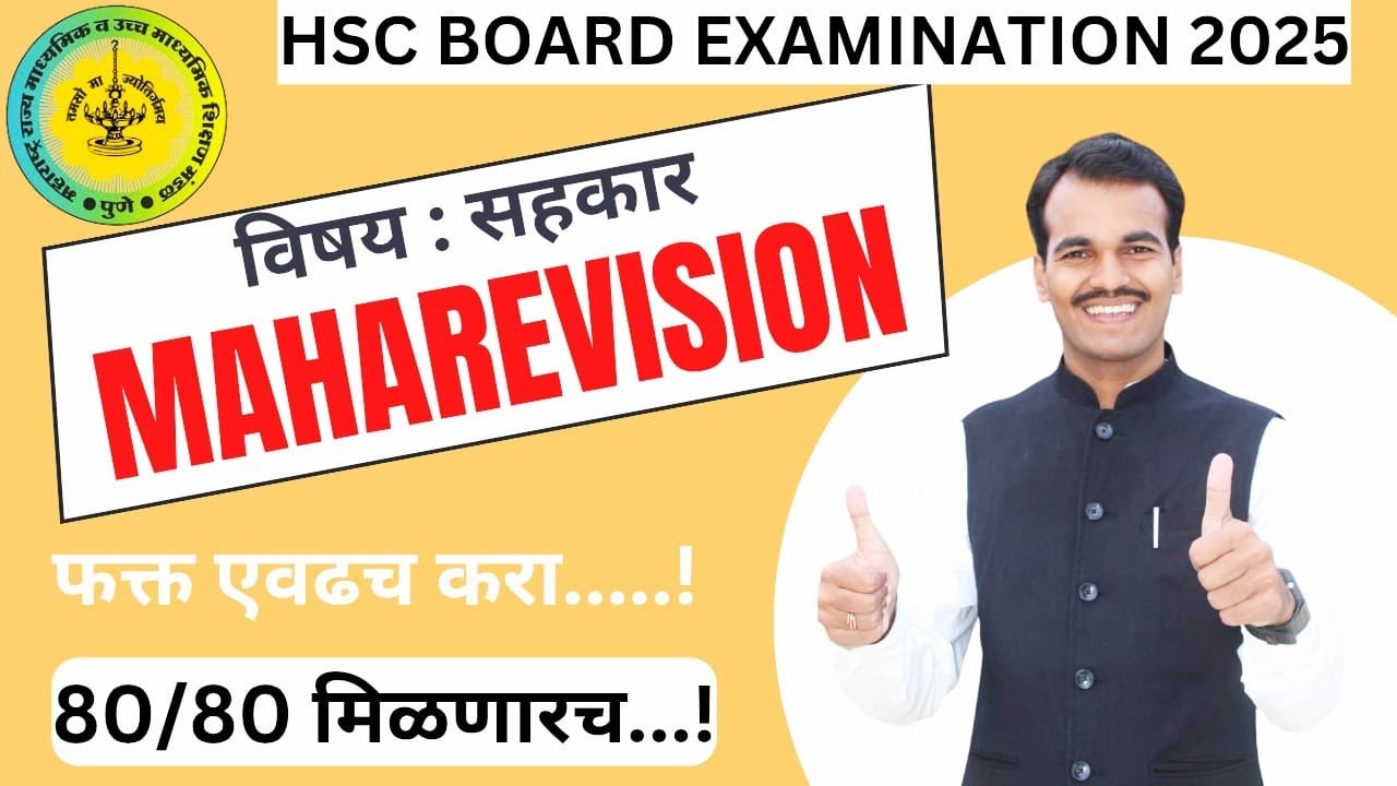 sahakar important questions class 12, 2025 | Sahakar Important Questions 2025 | Maha Revision