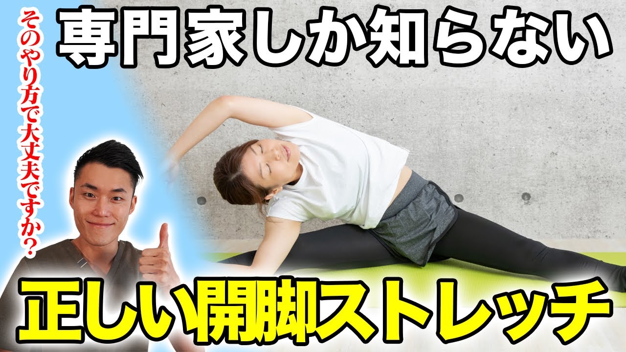 正しい開脚ストレッチの方法を解説！