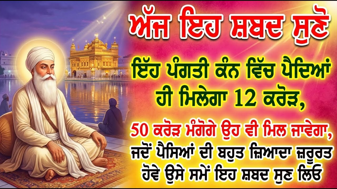 50 ਕਰੋੜ ਮੰਗੋਗੇ ਉਹ ਵੀ ਮਿਲ ਜਾਵੇਗਾ, ਜਦੋ ਪੈਸਿਆਂ ਦੀ ਬਹੁਤ ਜ਼ਿਆਦਾ ਜ਼ਰੂਰਤ ਹੋਵੇ ਇਹ ਸ਼ਬਦ ਸੁਣ ਲਿਓ #babadeepsinghji