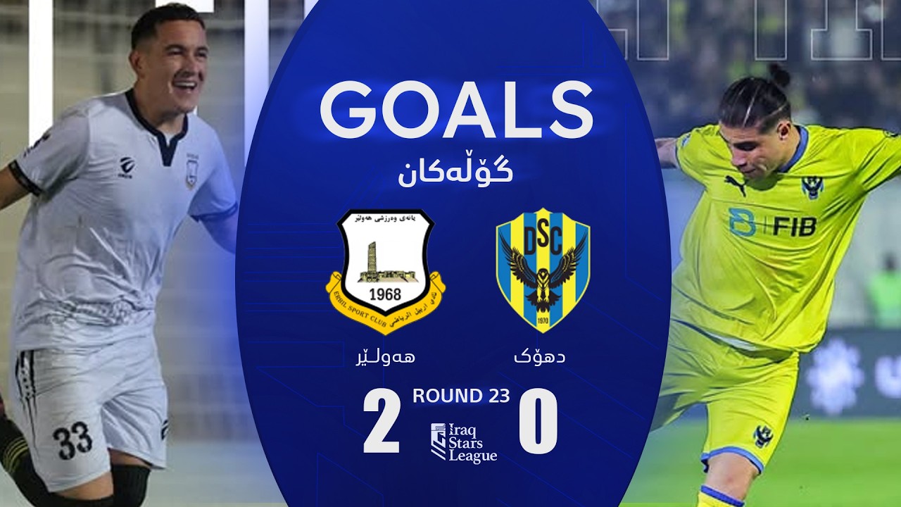 أهداف مباراة دهوك 0-2 أربيل - دوري نجوم العراق (الجولة 23) | المعلق: علي الشمري
