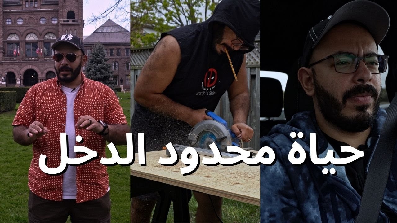 الحياة في كندا : ٢٠٠٠ دولار في الشهر لن تكفي