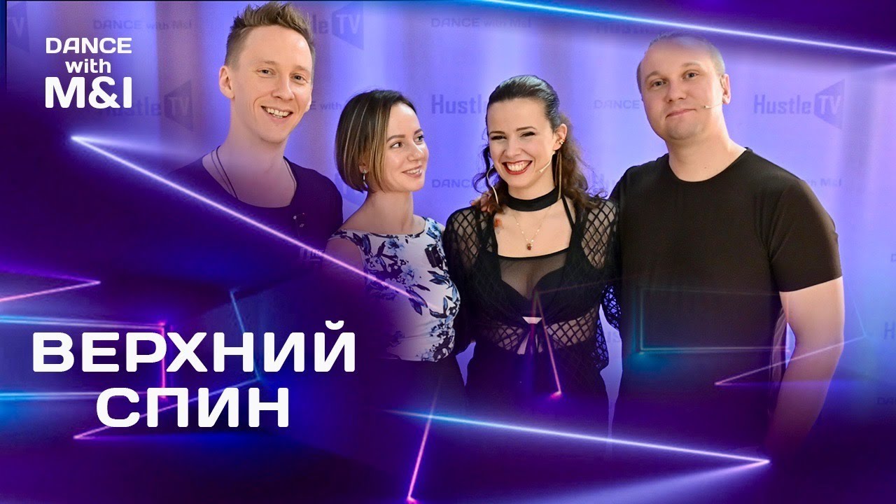 Верхний спин поворот в Хастле.