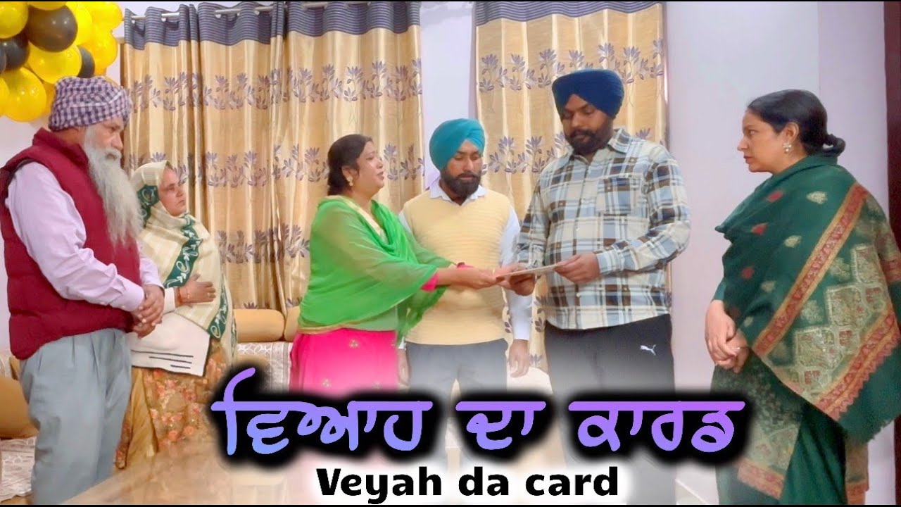 ਵਿਆਹ ਦਾ ਕਾਰਡ,new punjabi video 2026, new short movie 2026, punjabi natak 2026,full film 2026