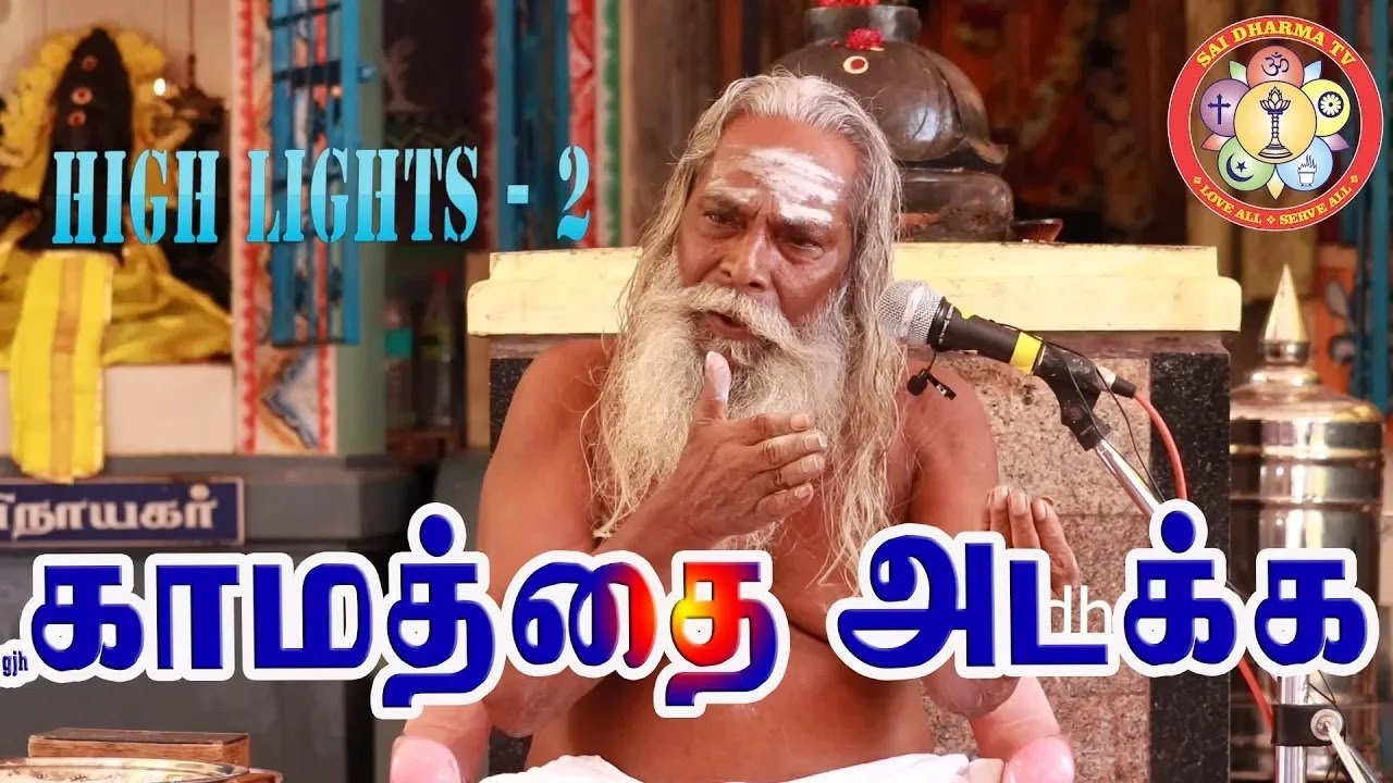 காமம் வரலியா செத்துப்போயிடு... ஊடலுக்கு பின் கூடல்  ஓகேயா bramma shree nithyanantha swamy motivation
