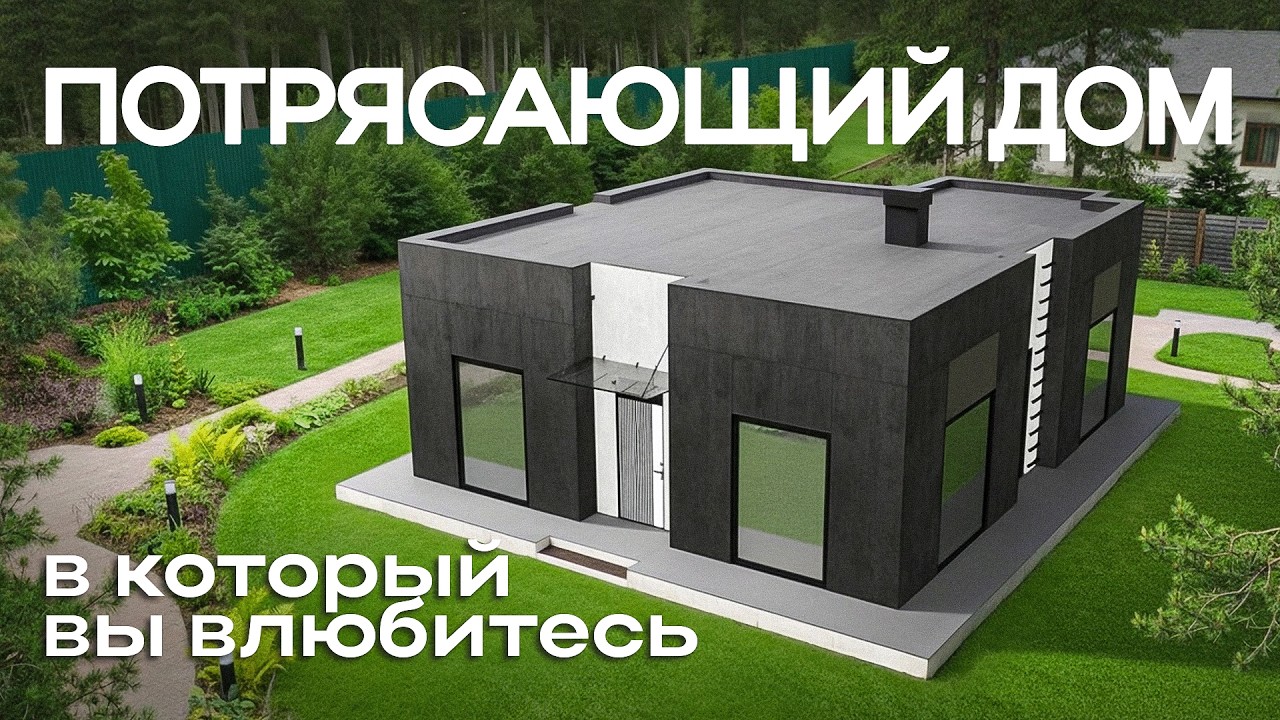 ЭКСКЛЮЗИВ! Проект Дома до 100 м², который Удивит Даже Архитекторов (вы должны это увидеть)