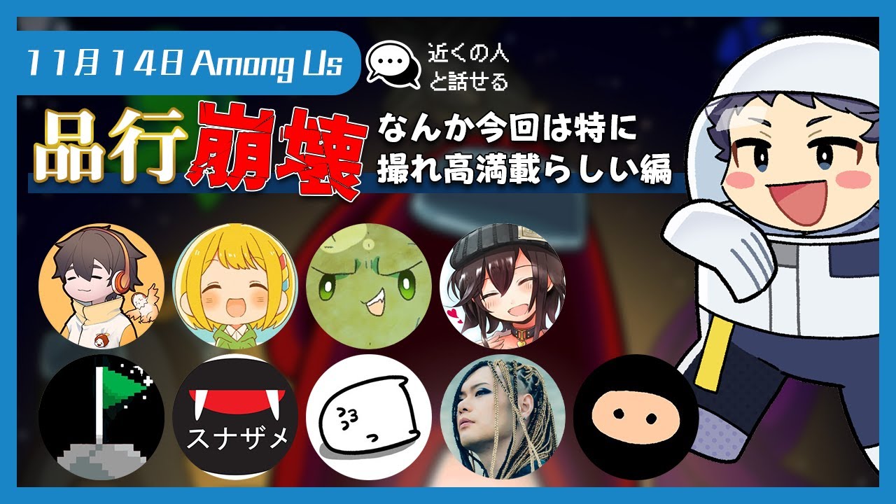 【品行崩壊Among Us】大爆笑注意！全ての品行崩壊族に捧ぐ―――。