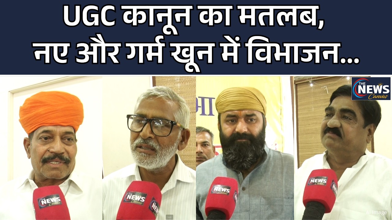 UGC बिल हिंदुओं को वर्गों में बांटने की कोशिश - Ram Singh Chandlai | Rajasthan News | Latest News