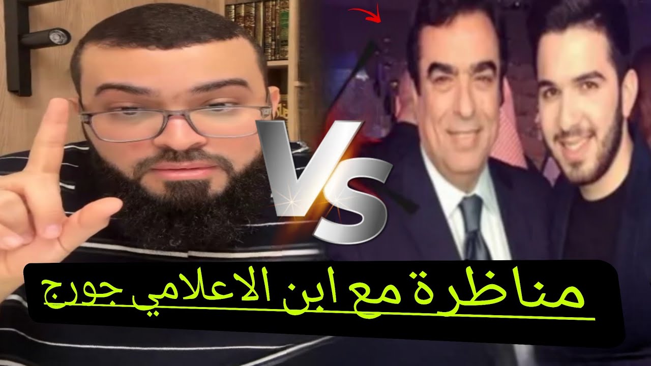 مُناظرة ولأول مرة مع أبن الإعلامي المشهور أين الله هل المسيح أم اله الاسلام..وبكاء زين بلحظه مؤثرة..