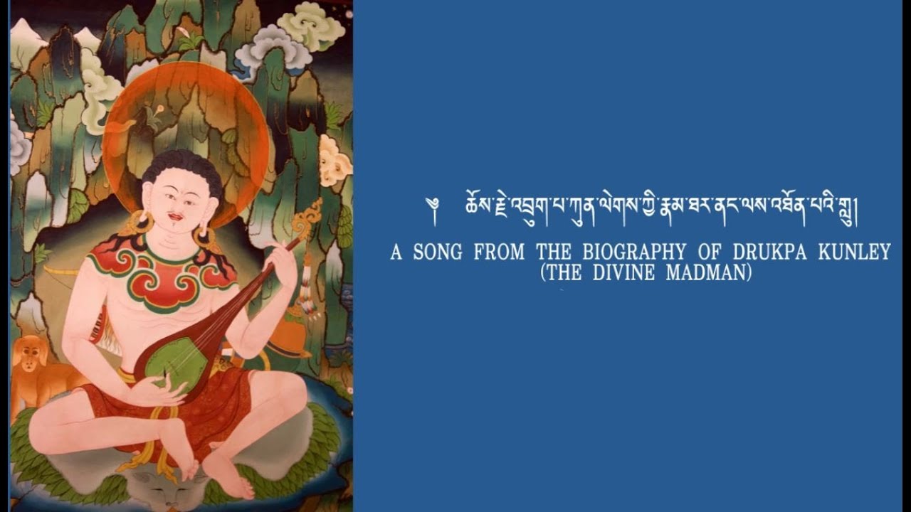 A song from the Biography of Lam Drukpa Kunley (The Divine Madman)