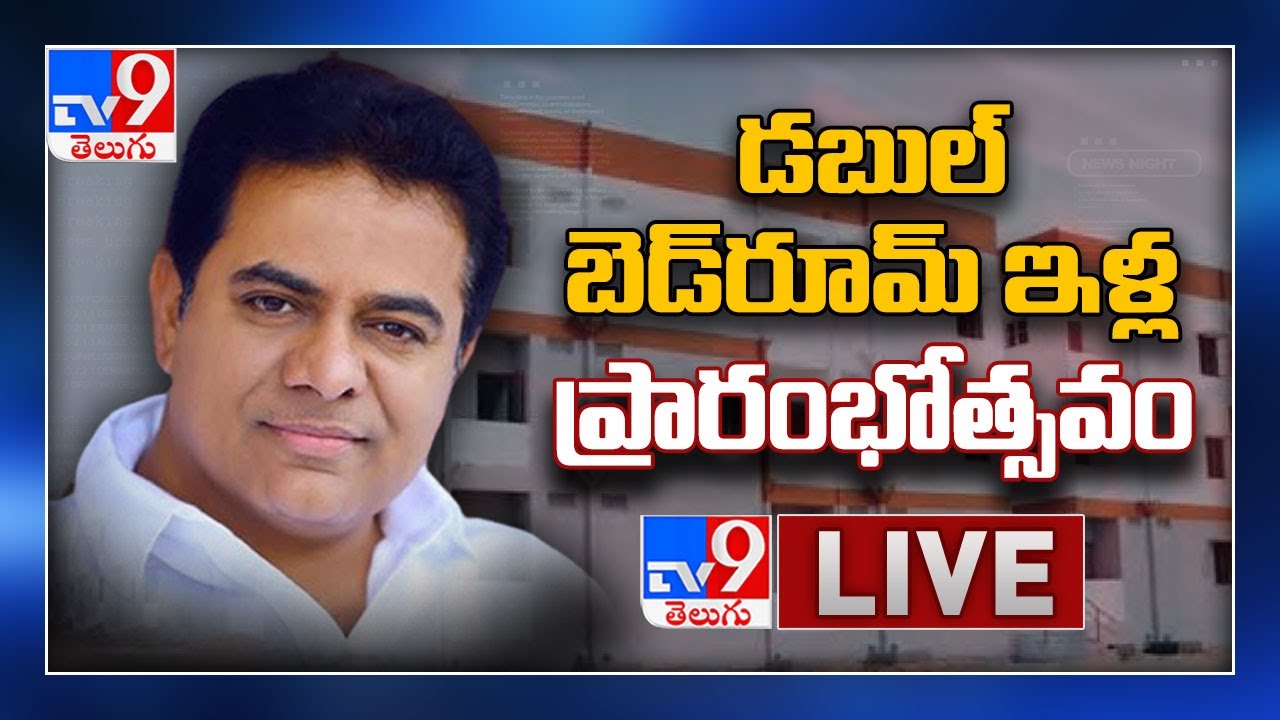 Minister KTR LIVE || Inauguration Of Double Bedroom Houses || Vanasthalipuram || LIVE - TV9